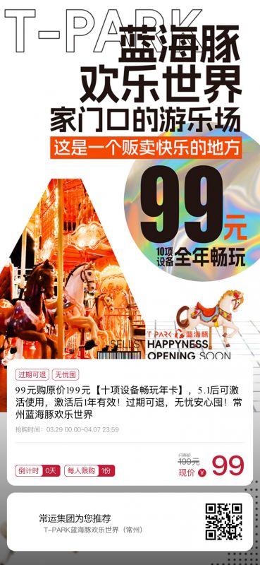 早鳥價(jià)！常州藍(lán)海豚歡樂世界99元年卡正式開售~~